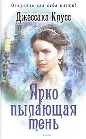 Купить Ярко пылающая тень — Фото №1