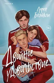 Купить Двойное удовольствие — Фото №1