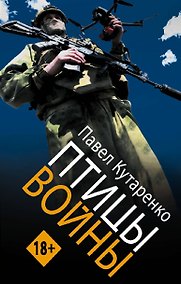 Купить Птицы войны — Фото №1