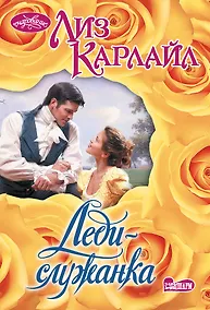 Купить Леди-служанка — Фото №1