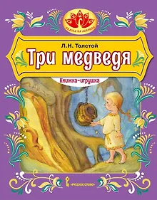 Купить Три медведя — Фото №1