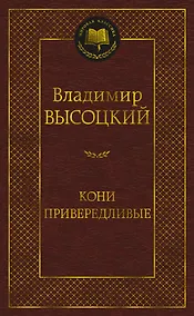 Купить Кони привередливые — Фото №1
