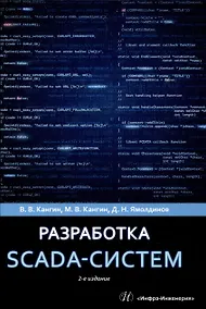 Купить Разработка SCADA-систем — Фото №1