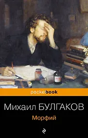 Купить Морфий — Фото №1