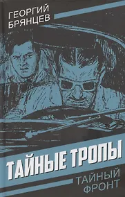 Купить Тайные тропы — Фото №1