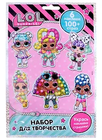 Купить Набор для творчества LOL SURPRISE "Укрась наклейки стразами" Неоновые краски — Фото №1