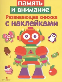 Купить Память и внимание — Фото №1