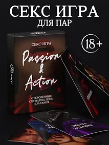 Купить Настольная игра для пар 18+ "PASSION & ACTION" — Фото №1