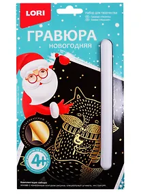 Купить Набор для творчества LORI Гравюра малая Лисёнок Гр-621 — Фото №1