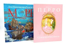 Купить Спящая красавица: сказки, Море: артбук Бычкова М. (комплект из 2-х книг) — Фото №1