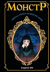 Купить Монстр — Фото №1