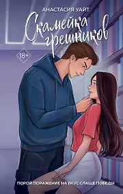 Купить Скамейка грешников (#1) — Фото №1