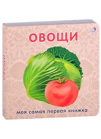 Купить Овощи — Фото №1
