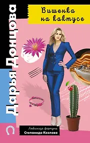 Купить Вишенка на кактусе — Фото №1