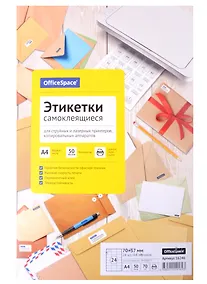 Купить Этикетки самоклеящиеся А4 50л 70*37 белые — Фото №1