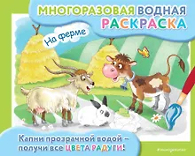 Купить На ферме — Фото №1