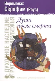 Купить Душа после смерти — Фото №1