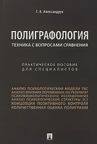 Купить Техника с вопросами сравнения.Практич. пос. для специалистов. — Фото №1