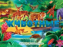 Купить Животные — Фото №1