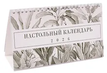 Купить Календарь 2026г 210*120 "FLOREALE" настольный, домик — Фото №1