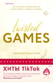 Купить Комплект из 2 книг: Разрушительная игра. Тристан Майлз — Фото №1