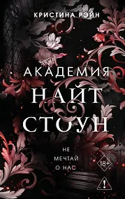 Купить Не мечтай о нас (#1) — Фото №1