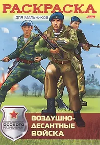 Купить Воздушно-десантные войска — Фото №1