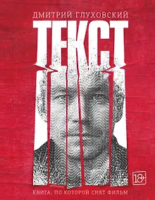 Купить Текст (2-е издание) — Фото №1