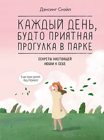 Купить Каждый день, будто приятная прогулка в парке — Фото №1