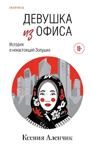 Купить Девушка из офиса — Фото №1