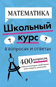 Купить Математика — Фото №1