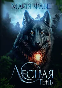 Купить Лесная тень — Фото №1
