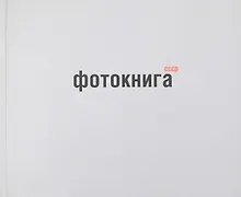 Купить Фотокнига СССР: альбом — Фото №1
