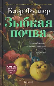 Купить Зыбкая почва — Фото №1