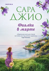 Купить Фиалки в марте — Фото №1