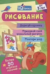 Купить Рисование. Блокнот с заданиями. Более 50 игровых заданий — Фото №1