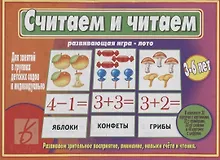 Купить «Считаем и читаем». Развивающая игра-лото (3-6 лет) — Фото №1