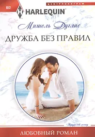 Купить Дружба без правил — Фото №1