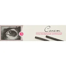 Купить Уголь натуральный «Сонет», 3 штуки — Фото №1