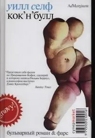 Купить Кок-н-булл — Фото №1