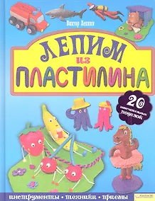 Купить Лепим из пластилина — Фото №1