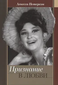 Купить Признание в любви — Фото №1