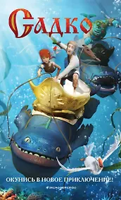 Купить Садко — Фото №1