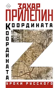 Купить Координата Z — Фото №1