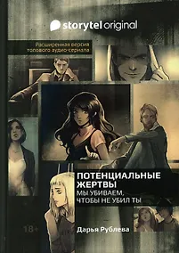 Купить Потенциальные жертвы — Фото №1