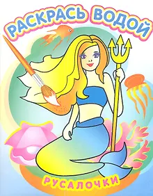 Купить Русалочки — Фото №1