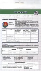 Купить География Шпаргалка — Фото №1