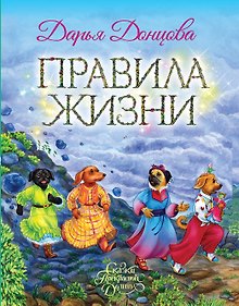 Купить Правила жизни — Фото №1