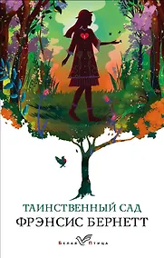 Купить Таинственный сад — Фото №1