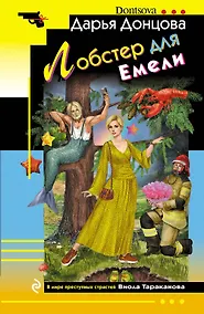 Купить Лобстер для Емели — Фото №1